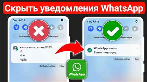 Скрыть удаление сообщения в WhatsApp