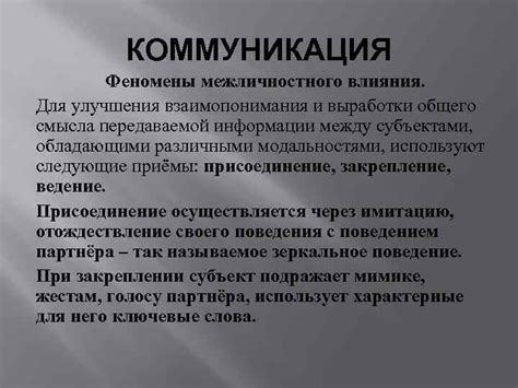 Слабая коммуникация и недостаток взаимопонимания