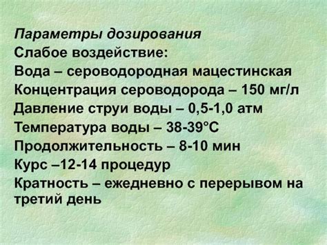 Слабое воздействие воды