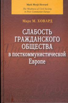 Слабость гражданского общества