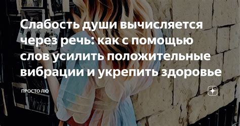 Слабость души перед властью