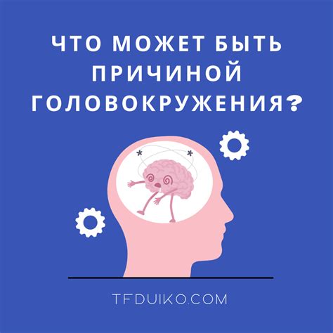 Слабые ноги и головокружения могут быть связаны с недостаточной физической активностью