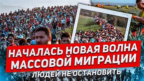 Славянские колонисты - новая волна миграции