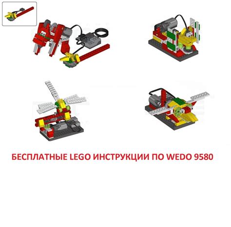 Следование инструкциям LEGO-наборов