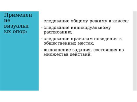 Следование правилам помогает подчеркнуть комментарии и пояснения