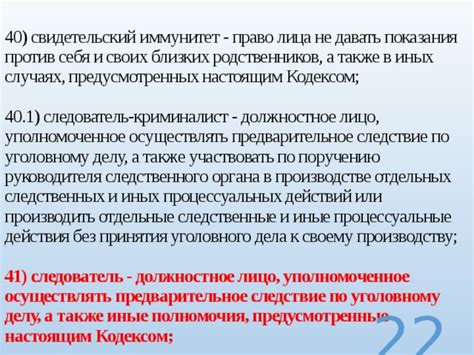 Следствие и подготовка свидетельского показания