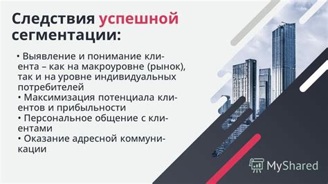 Следствия для потребителей