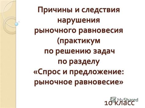 Следствия нарушения