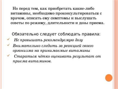 Следует ли проконсультироваться с врачом перед приемом витаминов