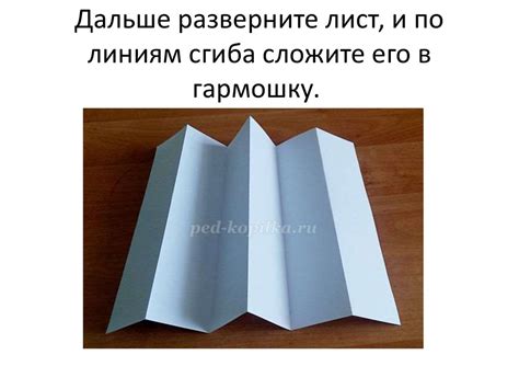 Следуя линиям сгиба, сложите бумагу в виде треугольника, обратив внутреннюю часть треугольника