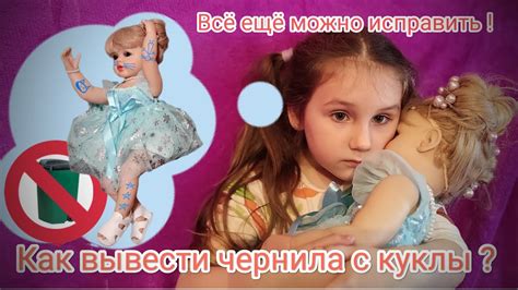 Следы куклы