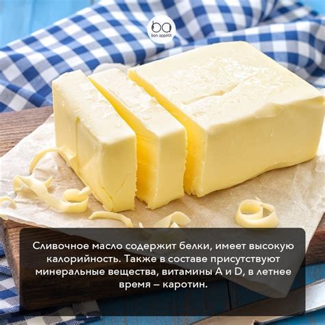 Сливочное масло и его свойства