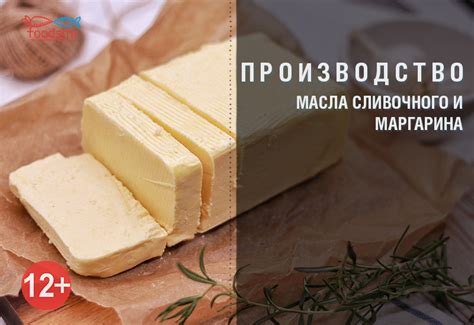 Сливочное масло - производство и состав