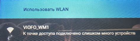 Слишком много устройств подключено к Wi-Fi