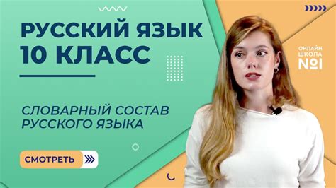 Словарный арсенал русского языка