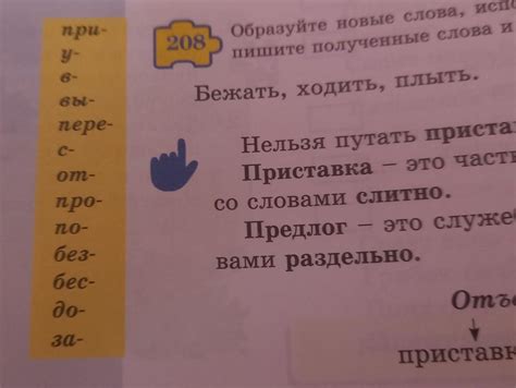 Слова на "неп", "бес", "за", "над", "пред"