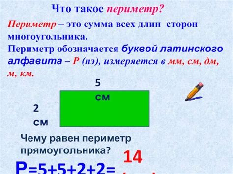 Сложение длин сторон для нахождения периметра