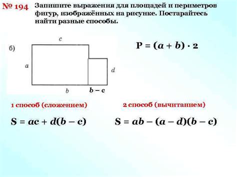 Сложение периметров нескольких фигур на участке