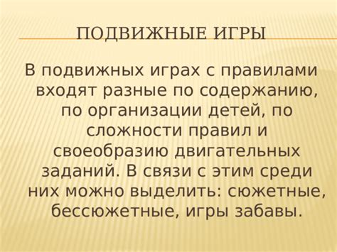 Сложности Правил