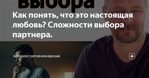 Сложности выбора партнера