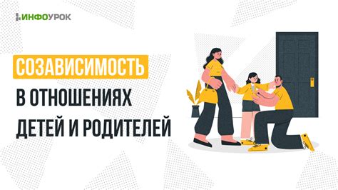 Сложности в отношениях родителей и детей