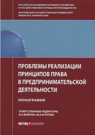 Сложности в реализации правовых принципов