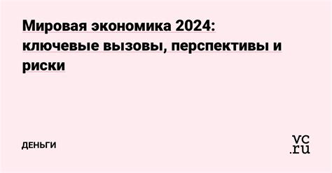 Сложности и вызовы новой системы