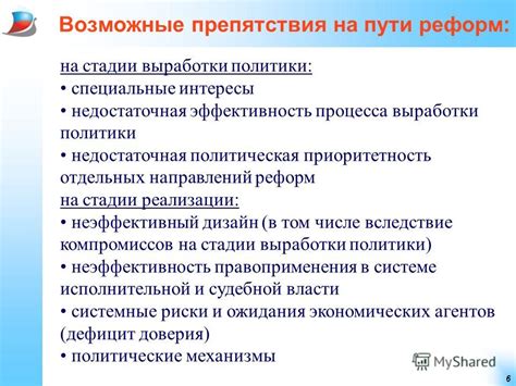 Сложности и препятствия на пути назначенных реформ