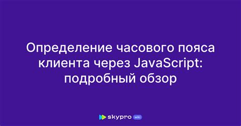 Сложности определения часового пояса