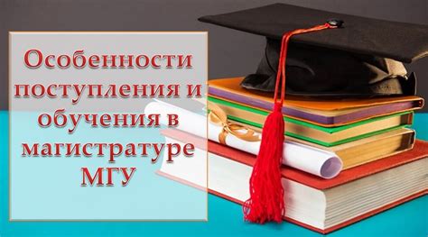 Сложности поступления в МГУ: анализ и причины