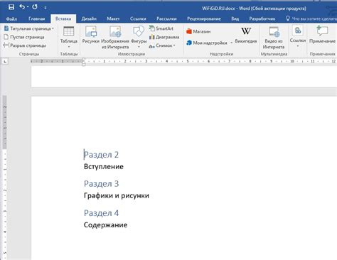 Сложности при удалении разрывов разделов в Word