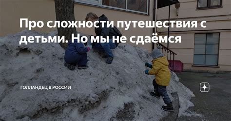 Сложности путешествия с детьми