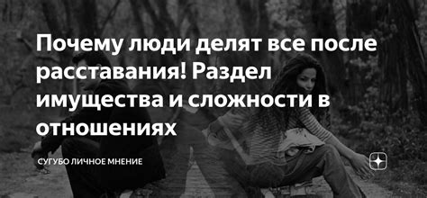 Сложности с принятием расставания