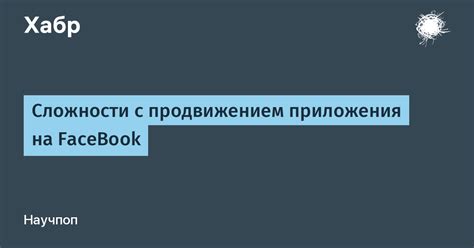 Сложности с продвижением