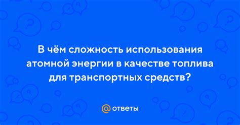 Сложность использования