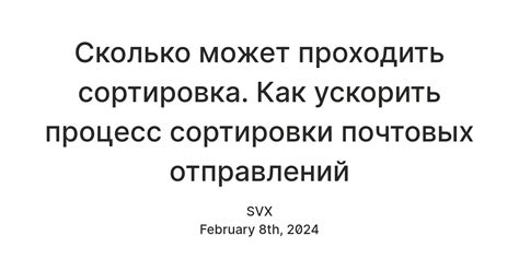 Сложность сортировки почтовых отправлений