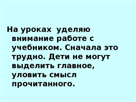 Сложность уловить главный смысл