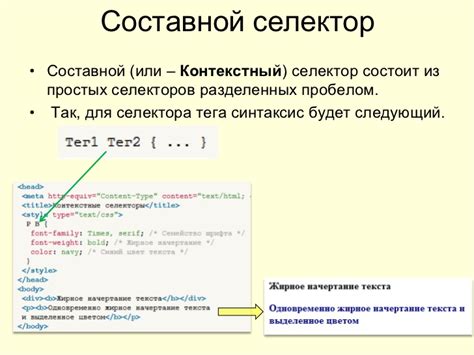 Сложные и продвинутые селекторы