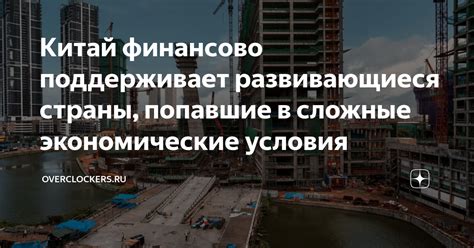 Сложные экономические условия и финансовые трудности