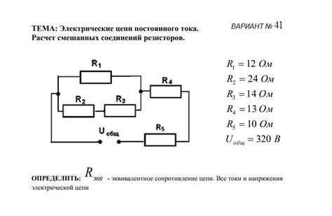 Сложный случай: расчет напряжения в смешанной цепи