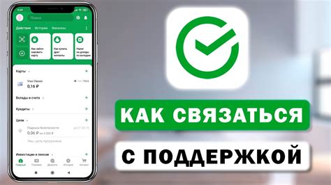 Служба поддержки клиентов сотовой связи Сбербанка