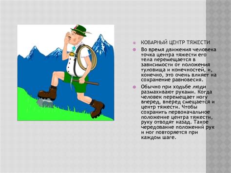 Случаи пулисмещенного центра тяжести в повседневной жизни