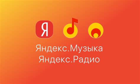 Слушайте бесплатно музыку в Яндекс Музыке