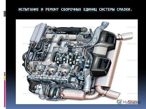 Смазывание механизмов дышла для снижения трения