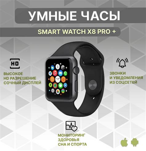 Смарт-часы X8 Pro: преимущества использования