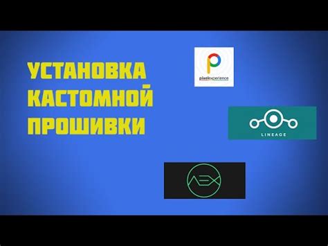 Смена кастомной прошивки для решения проблем