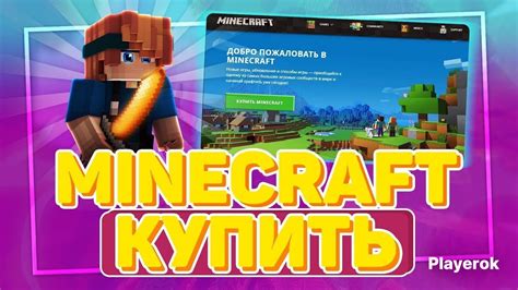 Смена ника через официальный сайт Minecraft