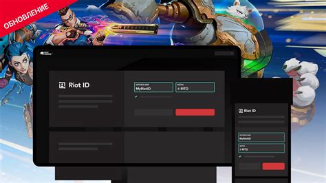 Смена Riot ID на платформе Progamer.ru