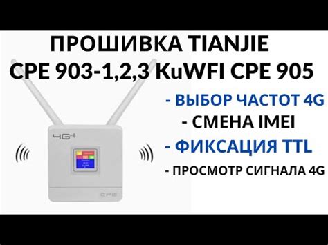 Смена imei модема CPE903