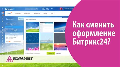 Сменить тему оформления